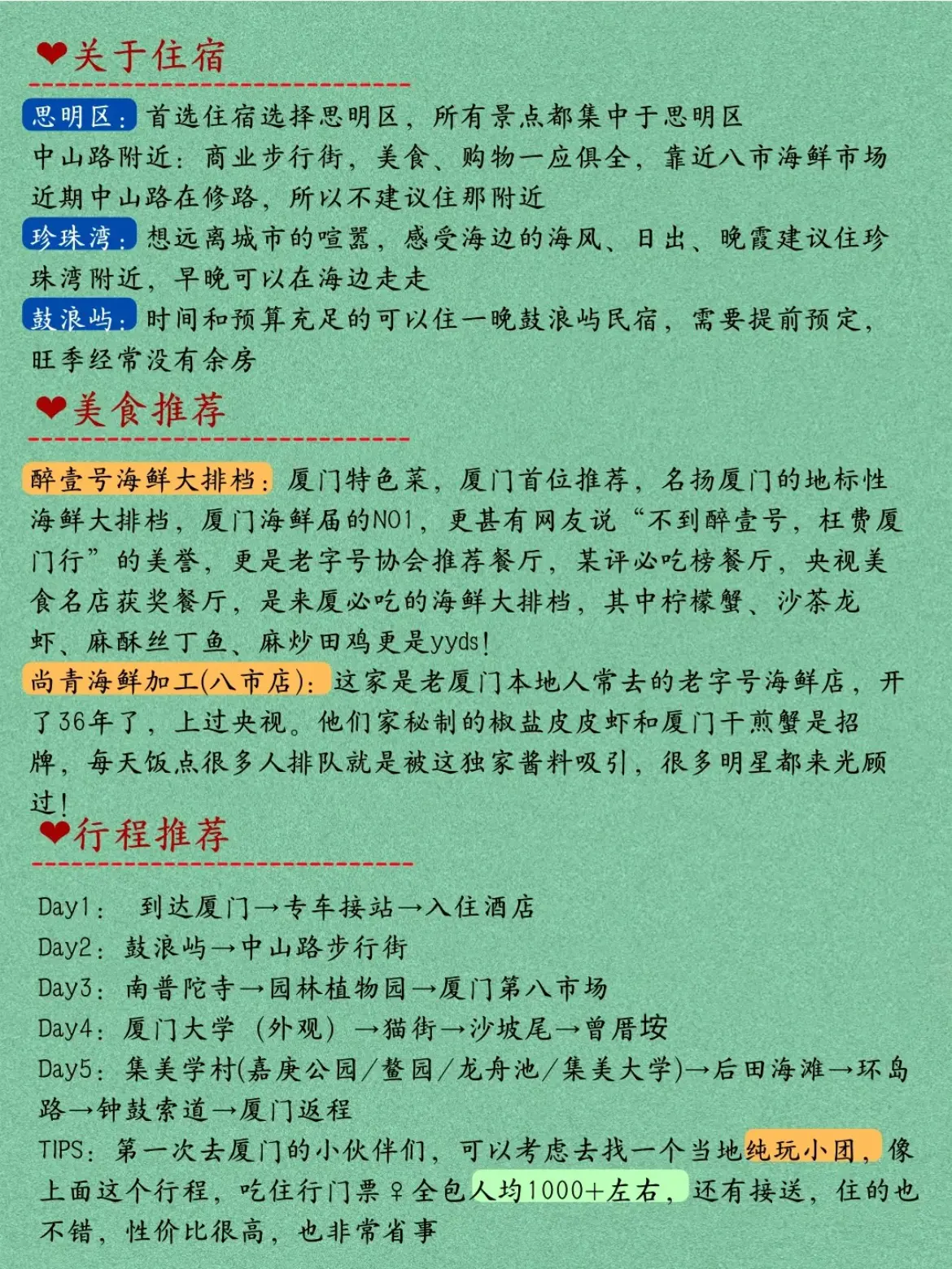 2022-04-09 10.39.11_厦门旅游超全超实用攻略送给即将出发的你关_image_3