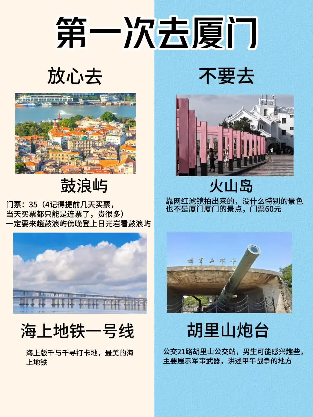 2023-05-31 16.34.36_第一次去厦门旅游千万别去一定要去第一次来_image_1