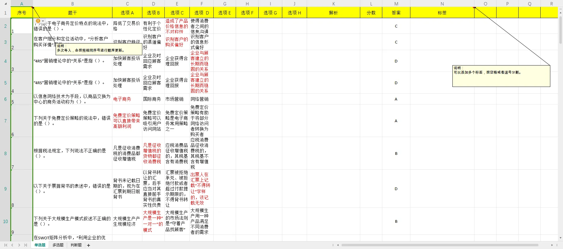 下载模板导入试题